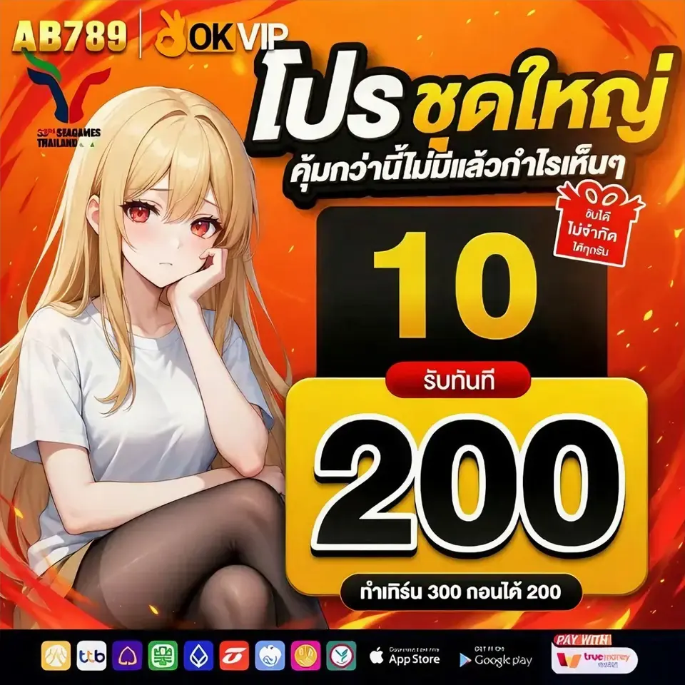 ab789 ดาวน์โหลด